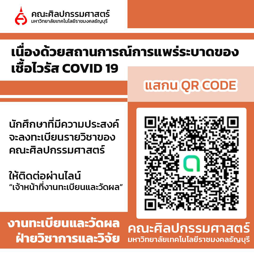 ประกาศผลการตัดสินโครงการประกวด RMUTT THE IDOL (หนึ่งคณะหนึ่งนวัตกรรม ...