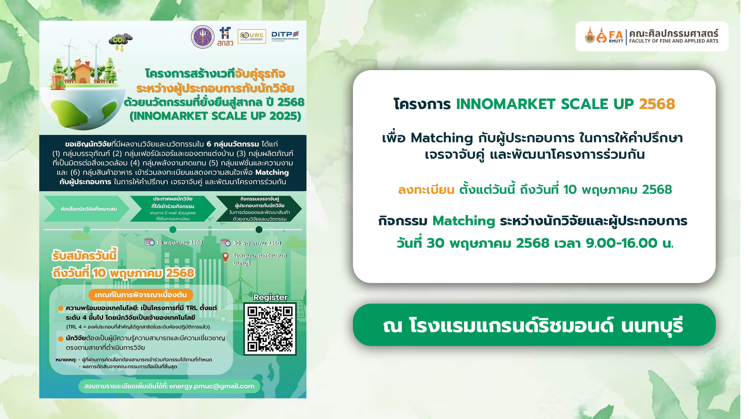 ขอเชิญนักวิจัยเข้าร่วมโครงการ INNOMARKET SCALE UP ปี 2568 – คณะศิลปกรรม ...