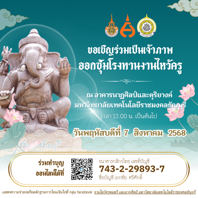 คณะศิลปกรรมศาสตร์ มหาวิทยาลัยเทคโนโลยีราชมงคลธัญบุรี – Faculty of Fine ...