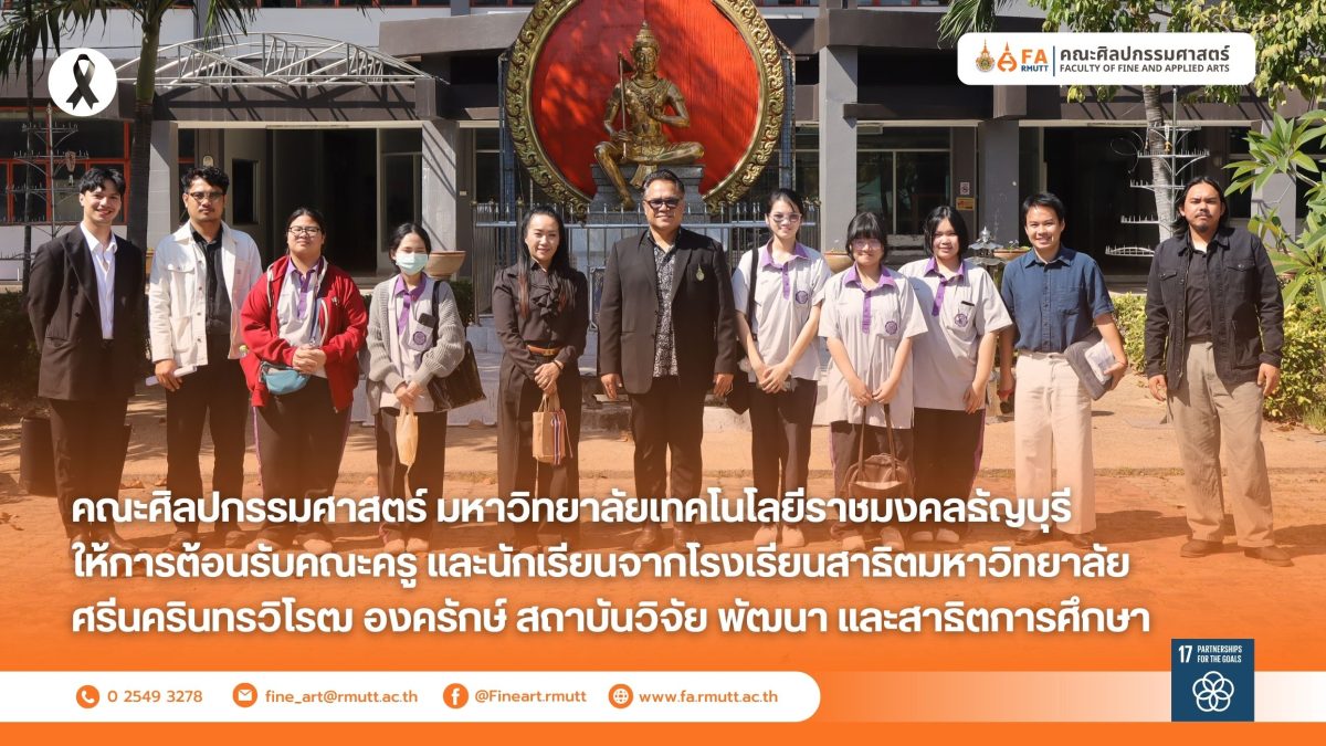 คณะศิลปกรรมศาสตร์ มหาวิทยาลัยเทคโนโลยีราชมงคลธัญบุรี ให้การต้อนรับคณะครูและนักเรียนจากโรงเรียนสาธิตมหาวิทยาลัยศรีนครินทรวิโรฒ องครักษ์ สถาบันวิจัย พัฒนา และสาธิตการศึกษา ในโครงการส่งเสริมศักยภาพทางสุนทรียศาสตร์ด้านศิลปกรรม โดยร่วมทำกิจกรรม Workshop ด้านการเรียนการสอนทัศนศิลป์ จิตรกรรม และการออกแบบผลิตภัณฑ์ ณ คณะศิลปกรรมศาสตร์ มทร.ธัญบุรี